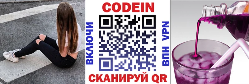 Codein напиток Lean (лин) Омск